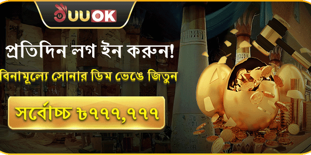 ডেইলি লাকি স্পিন